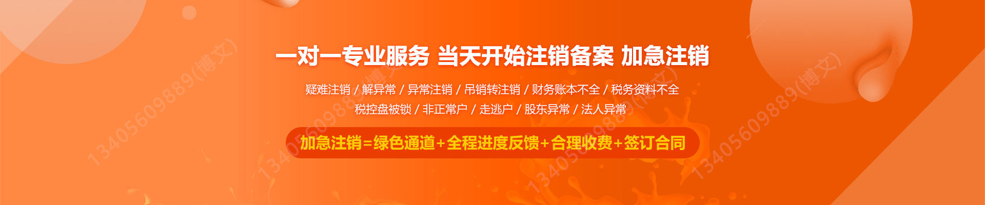华亭工商注销